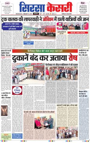  Haryana Sirsa kesari