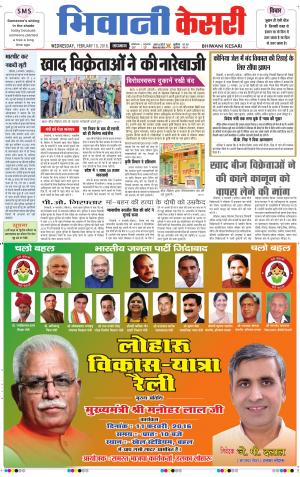  Punjab kesari / Haryana Bhiwani kesari