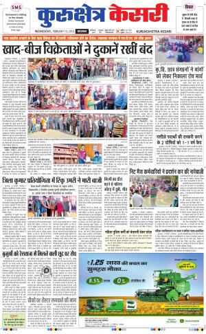  Punjab kesari / Haryana kurukshetra kesari