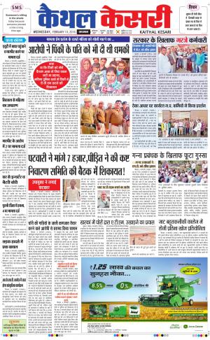  Punjab kesari / Haryana kaithal kesari