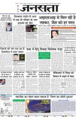 Jansatta, Hindi, 10/02/2016