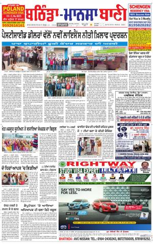 Bhantinda - Mansa Bani