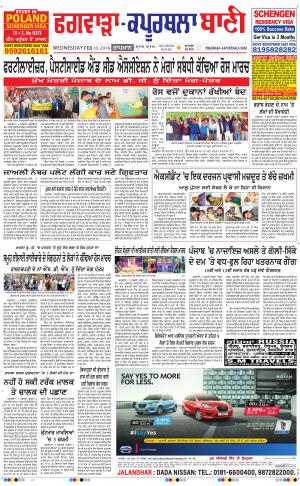  Kapurthala- Phagwara Bani