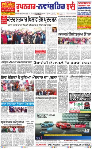  Roopnagar- Shaheed Bhagat Singh Nagar Bani