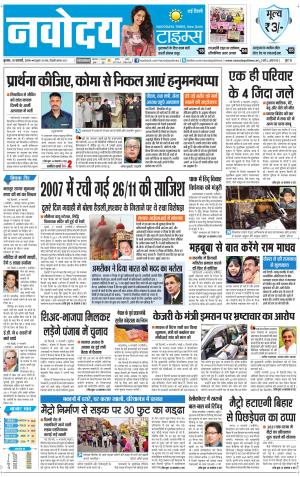 The Navodaya Times Faridabad
