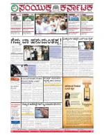 Namma Bengaluru, ಬೆಂಗಳೂರು