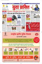 युवाशक्ति