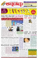 Kannadamma Daily Belgaum