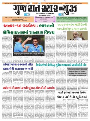 Gujarat Star News