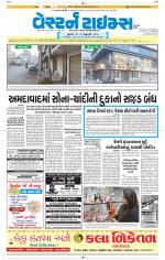 Ahmedabad Gujarati (Morning Daily)