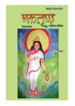 Marutrin Sahitya Patrika