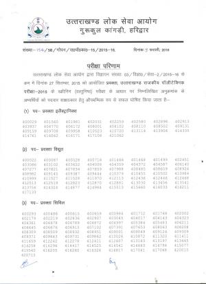 UKPSC Declared Screening Exam Result for Govt Polytechnic Exam 2015