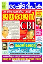 Rashtradeepika Kozhikode