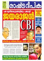 Rashtradeepika Kottayam