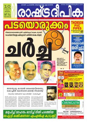Rashtradeepika Trivandrum 10-02-2016
