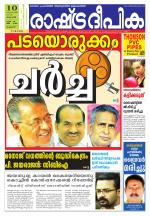 Rashtradeepika Palakkad