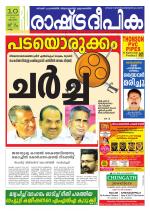 Rashtradeepika Kollam