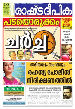 Rashtradeepika Kochi 10-02-2016