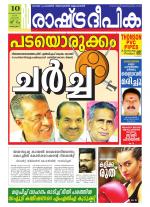 Rashtradeepika Alappuzha