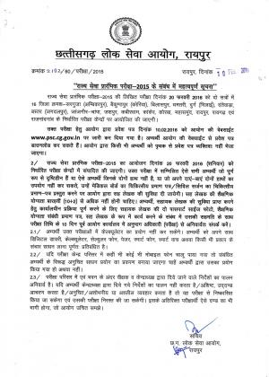 CGPSC Issued Admit Card for State Service (Prelim) Exam 2015