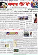 Awaaz Qaum Di Haq Sach Di Awaaz