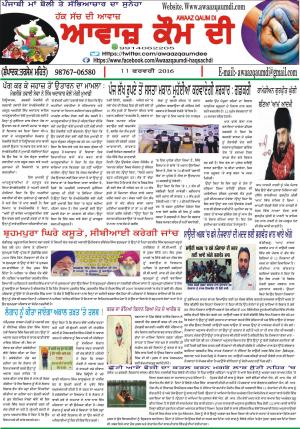 Awaaz Qaum Di Haq Sach Di Awaaz