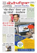 PUNJABI QAUMI-PATRIKA