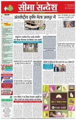 Hanumangarh Seema Sandesh 