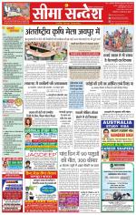 Ganganagar Seema Sandesh 