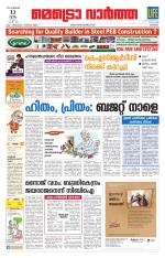 Metrovaartha - Kozhikode