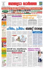 Metrovaartha - Ernakulam