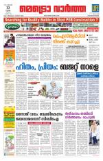 Metrovaartha - Thiruvananthapuram