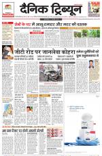 Dainik Tribune (Gurgaon Edition)