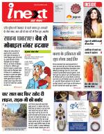 Indore Hindi ePaper, Indore Hindi Newspaper - InextLive