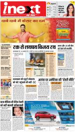 Allahabad Upcountry ePaper:Kaushambi News Paper,Pratapgarh News Paper - Inext Live Jagran