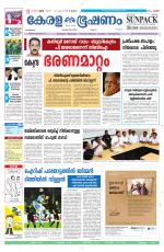 Keralabhooshanam (Malabar Edition)