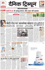 Dainik Tribune (Karnal Edition)