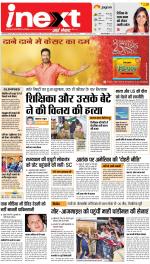Jamshedpur Hindi ePaper, Jamshedpur Hindi Newspaper - InextLive