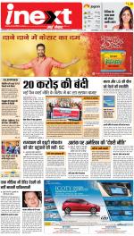 Gorakhpur Upcountry ePaper:Barhalganj News Paper,Rural News Paper - Inext Live Jagran