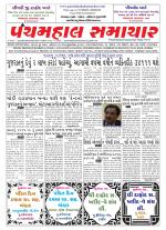 Panchmahal Samachar