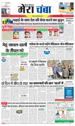 Divya Himachal Dharamsala+Mera Chamba+Aastha