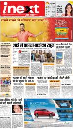 Dehradun Upcountry ePaper:Haridwar News Paper,Roorkee News Paper - Inext Live Jagran