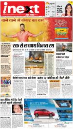Prayagraj Hindi ePaper, Allahabad Hindi Newspaper - InextLive