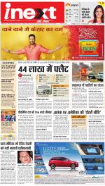 Kanpur Hindi ePaper, Kanpur Hindi Newspaper - InextLive