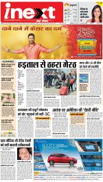 Meerut Upcountry ePaper:Sardhana News Paper,Mawana News Paper - Inext Live Jagran