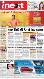 Varanasi Hindi ePaper, Varanasi Hindi Newspaper - InextLive