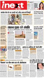 Patna Upcountry ePaper:Chhapra,Hajipur,Bihar Sharif,Begusarai,Bhojpur,Gaya News Paper - Inext Live Jagran