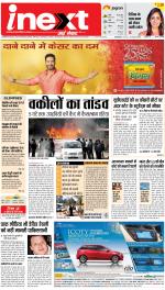 Lucknow Hindi ePaper, Lucknow Hindi Newspaper - InextLive