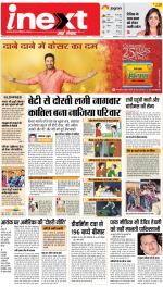 Ranchi Hindi ePaper, Ranchi Hindi Newspaper - InextLive