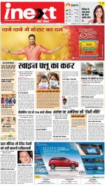 Bareilly Upcountry ePaper:Meerganj News Paper,Nawabganj News Paper - Inext Live Jagran
